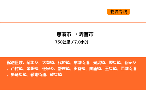 推送宁波至界首市物流专线公司|慈溪市到界首市|包车物流价格怎么计算