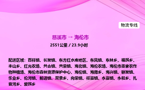 推送宁波至海伦市物流专线公司|慈溪市到海伦市|包车物流价格怎么计算