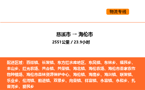 推送宁波至海伦市物流专线公司|慈溪市到海伦市|包车物流价格怎么计算