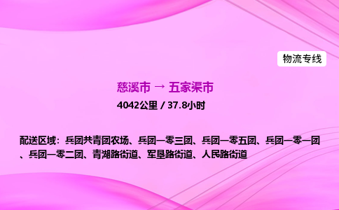 推送宁波至五家渠市物流专线公司|慈溪市到五家渠市|包车物流价格怎么计算