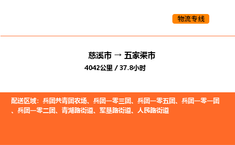 推送宁波至五家渠市物流专线公司|慈溪市到五家渠市|包车物流价格怎么计算