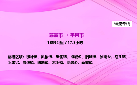 推送宁波至平果市物流专线公司|慈溪市到平果市|包车物流价格怎么计算