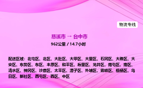 推送宁波至台中市物流专线公司|慈溪市到台中市|包车物流价格怎么计算