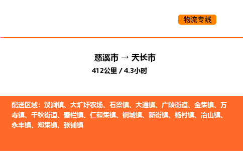 推送宁波至天长市物流专线公司|慈溪市到天长市|包车物流价格怎么计算