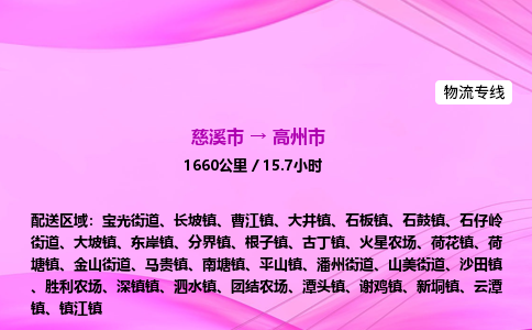 推送宁波至高州市物流专线公司|慈溪市到高州市|包车物流价格怎么计算