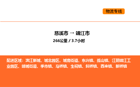 推送宁波至靖江市物流专线公司|慈溪市到靖江市|包车物流价格怎么计算