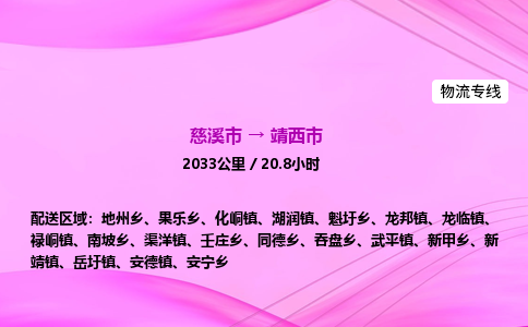推送宁波至靖西市物流专线公司|慈溪市到靖西市|包车物流价格怎么计算