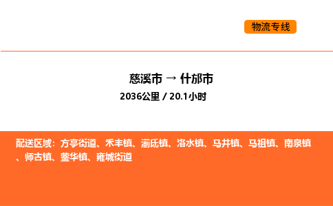 推送宁波至什邡市物流专线公司|慈溪市到什邡市|包车物流价格怎么计算