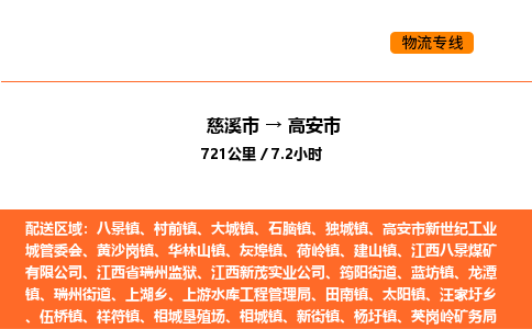 推送宁波至高安市物流专线公司|慈溪市到高安市|包车物流价格怎么计算