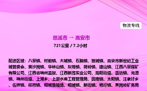 推送宁波至高安市物流专线公司|慈溪市到高安市|包车物流价格怎么计算