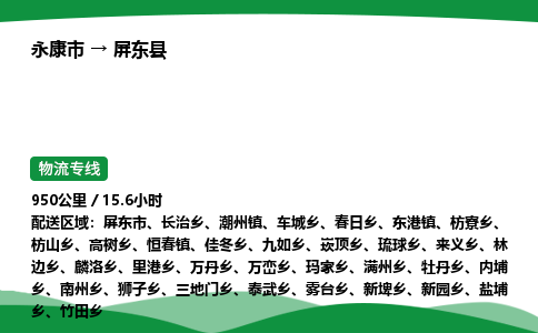 永康到屏东县物流专线直达运输_永康市到屏东县物流公司-高栏平板