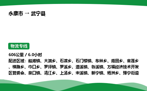 永康到武宁县物流专线直达运输_永康市到武宁县物流公司-高栏平板