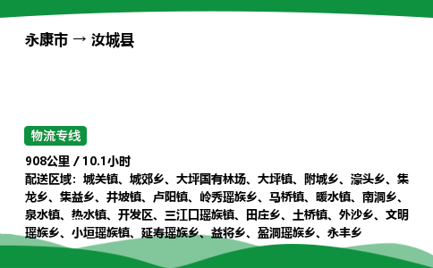 永康到汝城县物流专线直达运输_永康市到汝城县物流公司-高栏平板