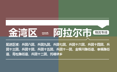 珠海发到阿拉尔市货运搬家运费到付2025直-达/全-境优选