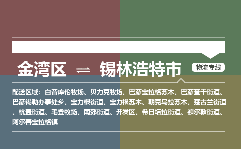 珠海发到锡林浩特市货运搬家运费到付2025直-达/全-境优选