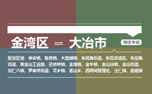 珠海发到大冶市货运搬家运费到付2025直-达/全-境优选