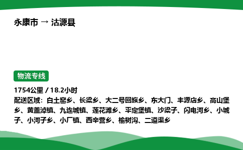 推荐托运永康到沽源县物流专线直达运输_永康市到沽源县物流公司-高栏平板-物流公司上门取件