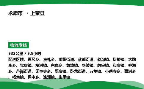 永康到上蔡县物流专线直达运输_永康市到上蔡县物流公司-高栏平板