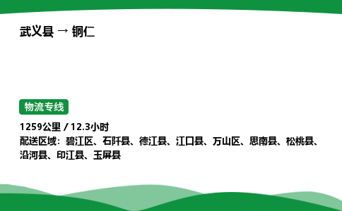 武义到铜仁物流专线直达运输_武义县到铜仁物流公司-高栏平板