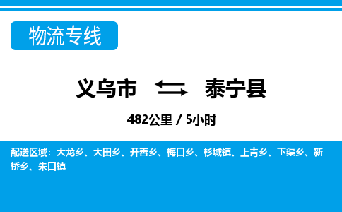 金华义乌到泰宁县物流专线-义乌市往返泰宁县货运公司东航俊仓储打包一站式运-跨省零担准时发货 金华义乌到泰宁县物流专线-义乌市往返泰宁县货运公司东航俊仓储打包一站式运-跨省零担准时发货