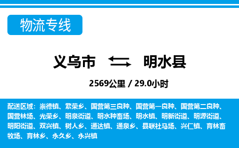 金华义乌到明水县物流专线-义乌市往返明水县货运公司东航俊仓储打包一站式运-跨省零担准时发货 金华义乌到明水县物流专线-义乌市往返明水县货运公司东航俊仓储打包一站式运-跨省零担准时发货
