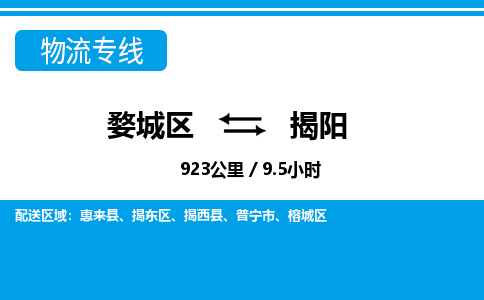 金华婺城到揭阳物流专线-婺城区直达揭阳物流公司-婺城区往返揭阳货运公司 金华婺城到揭阳物流专线-婺城区直达揭阳物流公司-婺城区往返揭阳货运公司