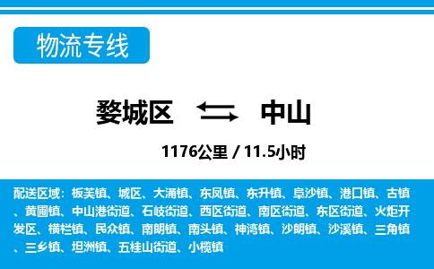 金华婺城到中山物流专线-婺城区直达中山物流公司-婺城区往返中山货运公司