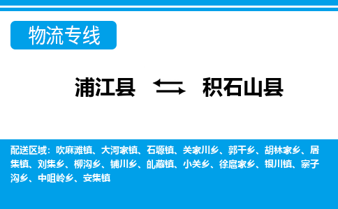 浦江到积石山县物流专线-浦江县往返积石山县货运公司东航俊仓储打包一站式运-跨省零担准时发货