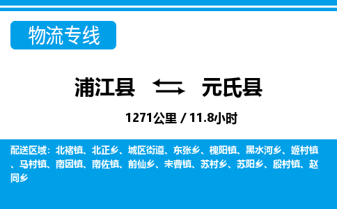 浦江到元氏县物流专线-浦江县往返元氏县货运公司东航俊仓储打包一站式运-跨省零担准时发货