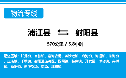 浙江浦江到射阳县物流专线-浦江县直达射阳县物流公司 浙江浦江到射阳县物流专线-浦江县直达射阳县物流公司