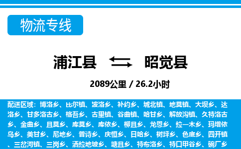 浦江到昭觉县物流专线-浦江县往返昭觉县货运公司东航俊仓储打包一站式运-跨省零担准时发货 浦江到昭觉县物流专线-浦江县往返昭觉县货运公司东航俊仓储打包一站式运-跨省零担准时发货