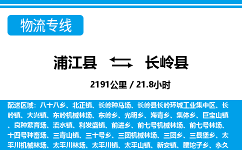 浙江浦江到长岭县物流专线-浦江县直达长岭县物流公司