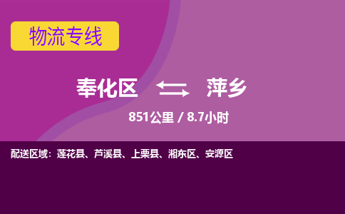 奉化到萍乡货运公司 (当天派送)物流专线-直达派送 奉化到萍乡货运公司 (当天派送)物流专线-直达派送