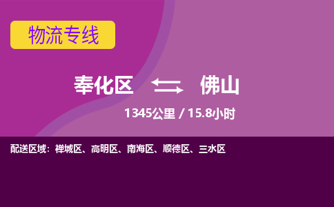 奉化到佛山货运公司 (当天派送)物流专线-直达派送 奉化到佛山货运公司 (当天派送)物流专线-直达派送