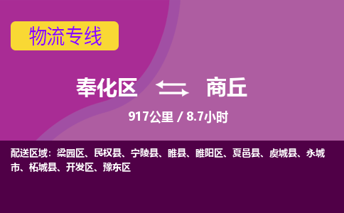 奉化到商丘货运公司 (当天派送)物流专线-直达派送 奉化到商丘货运公司 (当天派送)物流专线-直达派送