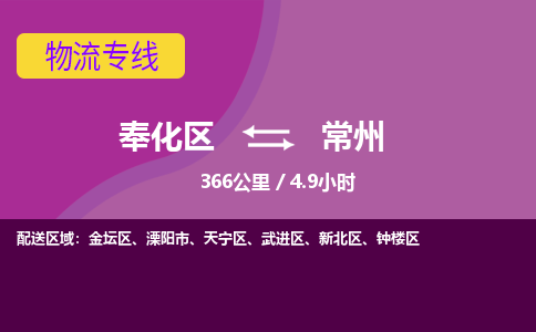 奉化到常州货运公司 (当天派送)物流专线-直达派送 奉化到常州货运公司 (当天派送)物流专线-直达派送