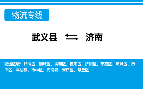 武义到济南物流专线-武义县往返济南货运公司 武义到济南物流专线-武义县往返济南货运公司