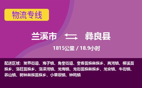 兰溪到彝良县货运公司-医疗器械-物流专线「实时监控」-东航俊物流 兰溪到彝良县货运公司-医疗器械-物流专线「实时监控」-东航俊物流