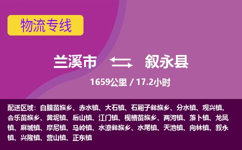 兰溪到叙永县货运公司-医疗器械-物流专线「实时监控」-东航俊物流 兰溪到叙永县货运公司-医疗器械-物流专线「实时监控」-东航俊物流