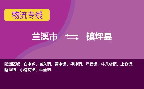 兰溪到镇坪县货运公司-医疗器械-物流专线「实时监控」-东航俊物流 兰溪到镇坪县货运公司-医疗器械-物流专线「实时监控」-东航俊物流