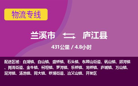 兰溪到庐江县物流专线_兰溪市至庐江县物流公司_兰溪市到庐江县货运专线-优质东航俊物流专线 兰溪到庐江县物流专线_兰溪市至庐江县物流公司_兰溪市到庐江县货运专线-优质东航俊物流专线