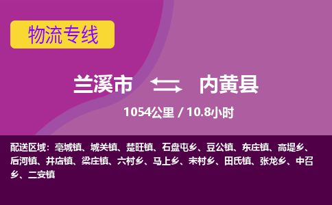 兰溪到内黄县物流专线_兰溪市至内黄县物流公司_兰溪市到内黄县货运专线-优质东航俊物流专线 兰溪到内黄县物流专线_兰溪市至内黄县物流公司_兰溪市到内黄县货运专线-优质东航俊物流专线