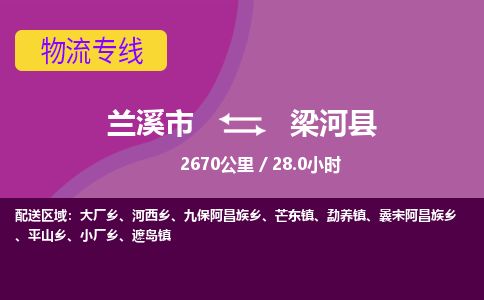 兰溪到梁河县物流专线_兰溪市至梁河县物流公司_兰溪市到梁河县货运专线-优质东航俊物流专线 兰溪到梁河县物流专线_兰溪市至梁河县物流公司_兰溪市到梁河县货运专线-优质东航俊物流专线