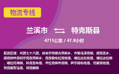 兰溪到特克斯县货运公司-医疗器械-物流专线「实时监控」-东航俊物流 兰溪到特克斯县货运公司-医疗器械-物流专线「实时监控」-东航俊物流