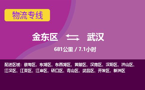 金华金东到武汉江夏区物流专线_金东区至武汉江夏区物流公司_金东区到武汉江夏区货运专线-优质东航俊物流专线 金华金东到武汉江夏区物流专线_金东区至武汉江夏区物流公司_金东区到武汉江夏区货运专线-优质东航俊物流专线