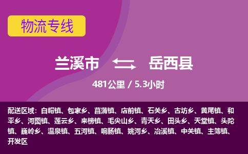 兰溪到越西县货运公司-医疗器械-物流专线「实时监控」-东航俊物流 兰溪到越西县货运公司-医疗器械-物流专线「实时监控」-东航俊物流