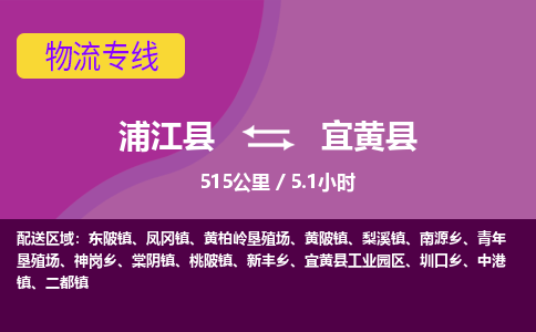 浦江到宜黄县物流专线_浦江县至宜黄县物流公司_浦江县到宜黄县货运专线-优质东航俊物流专线