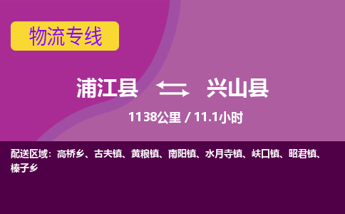 浦江到兴山县物流专线_浦江县至兴山县物流公司_浦江县到兴山县货运专线-优质东航俊物流专线 浦江到兴山县物流专线_浦江县至兴山县物流公司_浦江县到兴山县货运专线-优质东航俊物流专线