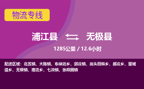 浦江到无极县物流专线_浦江县至无极县物流公司_浦江县到无极县货运专线-优质东航俊物流专线 浦江到无极县物流专线_浦江县至无极县物流公司_浦江县到无极县货运专线-优质东航俊物流专线