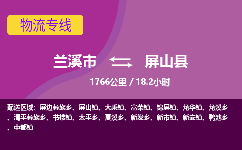 兰溪到平山县货运公司-医疗器械-物流专线「实时监控」-东航俊物流 兰溪到平山县货运公司-医疗器械-物流专线「实时监控」-东航俊物流